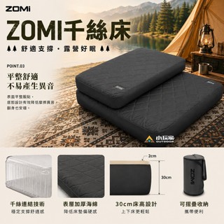 ZOMI 千絲床 拉絲充氣床 露營充氣床墊 拉絲充氣床墊 拉絲床 露營床 充氣床