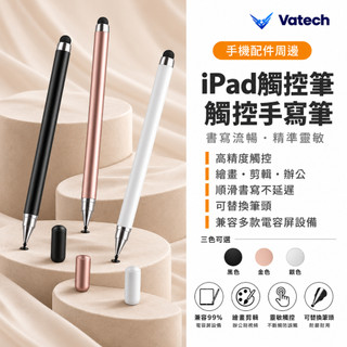 限時特賣【順暢不卡頓】 iPad觸控筆 觸控手寫筆 電容筆 手寫觸控兩用 繪圖筆 觸控筆 手機 平闆 筆電