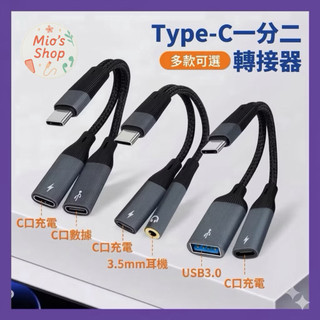 Type-C轉3.5mm 耳機 DAC 轉接線 適用三星 S24 A15 A14 S23 S22 A55 A54