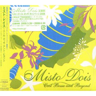 Misto - Cool Bossa And Beyond 2 - 日版 BEBEL GILBERTO SWAN DIV