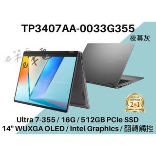 《e筆電》ASUS 華碩 TP3407AA-0033G355 翻轉觸控 TP3407AA TP3407 Evo認證