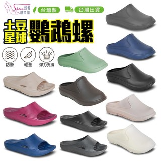 鞋鞋俱樂部 牛頭牌new buffalo土豆星球鸚鵡螺二代三代 足弓支撐輕量彈力防水防滑拖鞋 綜合賣場