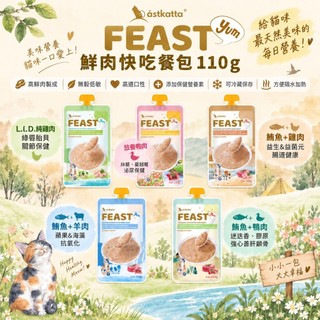 "3貓2館"💥🐱 Astkatta 冰島 鮮肉快餐包 110g 貓餐包 快喫餐包 主食餐包 鮮肉快餐包