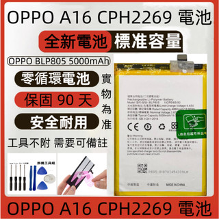 有快充 OPPO A16 電池 適用於 Oppo a16 電池 BLP805 電池 CPH2269 電池