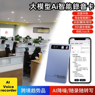 ChatGPT+GTP5最強模型 AI智慧錄音卡 通話錄音 會議錄音 課程筆記 採訪錄音 商務 學習 採訪 翻譯錄音筆