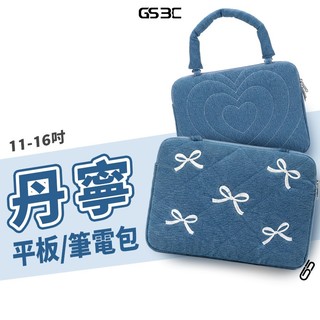 厚磅牛仔布 ins風刺繡 手提 iPad/Macbook 平板包 筆電包 11-16吋 蝴蝶結刺繡 愛心電腦包 防震防刮