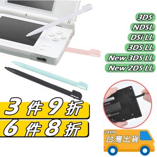 3DS LL NDSL 觸控筆 塑膠 手寫筆 適用 2DS 3DSLL New 3DS DSi