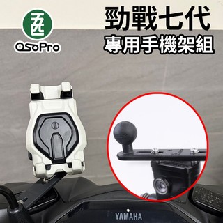 勁戰七代專用 MWUPP 五匹 手機架 YAMAHA 山葉 機車手機架