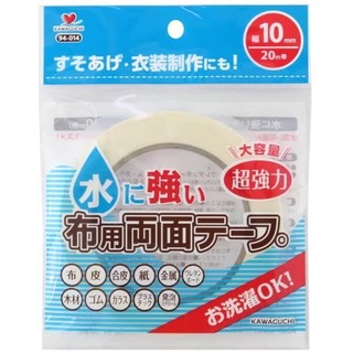 【東京速購】日本製 KAWAGUCHI河口牌 布用防水雙面膠 衣物黏貼/名牌/學號 防水雙面膠
