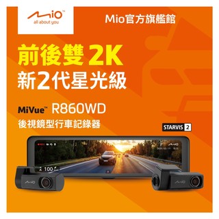Mio MiVue R860WD-贈64G <前後鏡頭車內版>鏡頭主機分離式設計 視野零遮角 後視鏡型行車記錄器