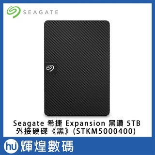 希捷 SEAGATE Expansion 2.5吋 黑鑽 5TB 外接硬碟 STKM5000400