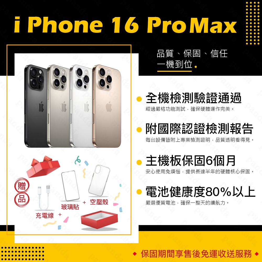 iPhone 16 PRO MAX 256G 512G 1TB 保固6個月 贈玻璃貼+保護套【胖達3C】