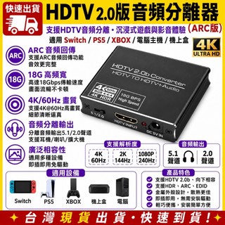 台灣發貨 HDMI 2.0 4K60HZ ARC 分離器 SPDIF 光纖 5.1 音訊 3.5MM 音訊分離器 音源