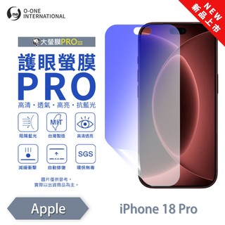 O-ONE【護眼螢膜PRO】APPLE iPhone 18 系列 螢幕保護貼 全新升級 阻隔藍光 輕微劃痕自動修復 軟膜