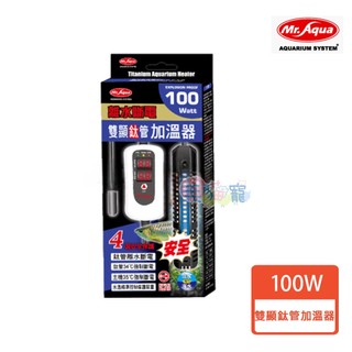 【MR.AQUA】MR.離水斷電雙顯鈦管加溫器100W／200W／300W／500W／800W 毛貓寵