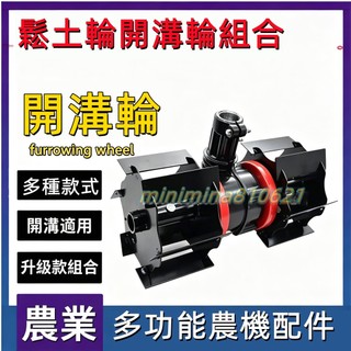 💥鬆土機配件💥小型鬆土機 7齒9齒 農業 割草機變翻土機 鬆土輪開溝器 開溝輪除草輪鋤草輪 多功能鬆土輪 鋤草輪