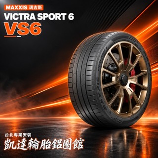 瑪吉斯 MAXXIS VS6 SUV 225/55R19 特價 3800 台北安裝 225/55/19【凱達輪胎鋁圈館】
