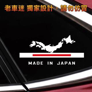 【老車迷】日本製貼紙 mazda 本田 toyota 三菱 速霸陸 Nissan 馬自達 Lexus 日本 鈴木 日產