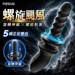 NEXUS Ascend 雙向旋轉伸縮按摩棒｜旋轉按摩棒 伸縮按摩棒 電動震動棒 女性情趣用品