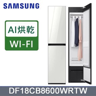 SAMSUNG 三星 DF18CB8600WRTW Bespoke AI智慧電子衣櫥 極光白