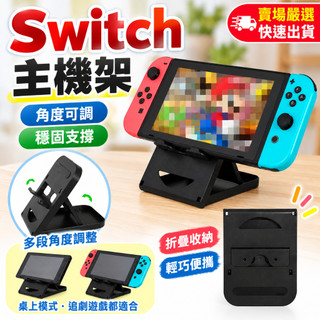【台灣倉庫現貨】dobe任天堂switch遊戲支架NS調節桌面支架主機底座支架 SWITCH主機底座