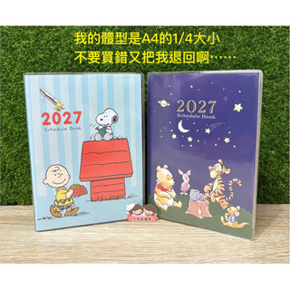 現貨 ★ 2027 日誌 ★ 小熊維尼 史努比 維尼 迪士尼 Disney snoopy 日誌 記事本 手冊 116年