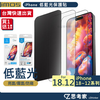 imos 德國萊因認證 AR 低波藍光 18 17 16 15 14 13 12 Pro Max 螢幕保護貼 抗藍光