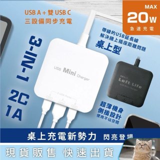 貓｜Dr.AV 聖岡科技 UP-3202-4 20W快充1A+2C 3USB 延長線1.2米 輕薄充電座 充電器