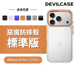 DEVILCASE iPhone 18 Pro / 17 Pro 6.3吋 惡魔防摔殼 標準版 (透明 手機殼)