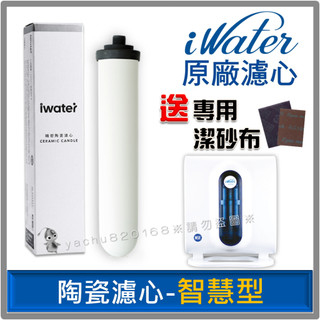 iWater 金字塔能量活水機【智慧型】陶瓷濾心⭐INOVA 瑛誼綠科技 金字塔 能量 水機 濾心