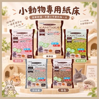 鼠兔星球 丨 Clean one 小動物專用紙床 倉鼠紙棉 小動物紙床 倉鼠用品