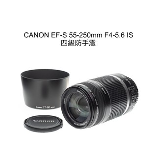【廖琪琪昭和相機舖】CANON EF-S 55-250mm F4-5.6 IS 防手震 自動對焦 保固一個月