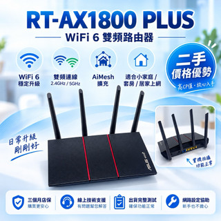 ASUS RT-AX1800 PLUS(RT-AX55)(華碩)(路由器)