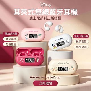 台灣現貨Disney_迪士尼TWS耳機 骨傳導藍芽耳機 耳夾式藍芽耳機 無線耳機 智能數顯 降噪 安卓小米蘋果通用
