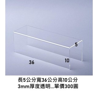 壓克力ㄇ型架(客製商品)