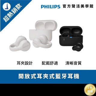 PHILIPS TAQ2000 開放式耳夾式真無線藍牙耳機 | 輕盈裸感 音霸享受
