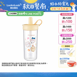 【樂扣樂扣】吉伊卡哇聯名款 FUN飲吸管杯750ml(CHIIKAWA、三色任選、Tritan、大容量、聯名品)