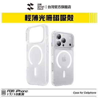 閃魔SmartDevil 全包透明輕薄光柵磁吸殼 iPhone 17 / 18 系列適用