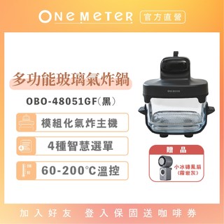 【one-meter】玻霸鍋plus｜玻璃氣炸鍋 智能氣炸鍋 氣炸鍋