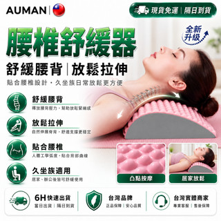 隔日達🌸全新改版優化 腰椎舒緩器🌸EVA挺腰伸展器 挺腰器 背部伸展器 腰部伸展器 瑜珈伸展器 瑜珈按摩器 背後伸展器