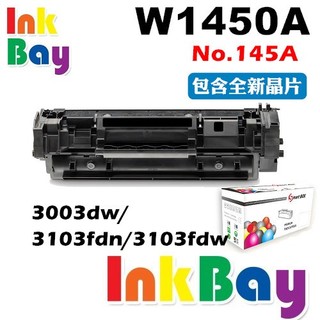 HP W1450A No.145A 全新相容碳粉匣【適用】3003dw 3103fdn 3103fdw 碳粉 碳粉匣