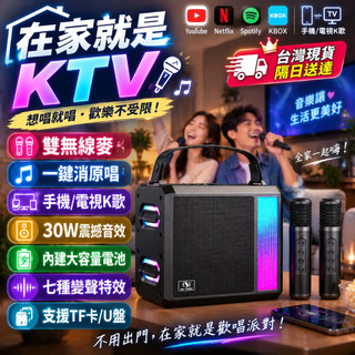 【低音炮🔥行動KTV音響！無線雙麥！一鍵消原唱！HiFi音質！超長續航！多模式連接】卡拉OK喇叭 藍芽音響 音響 喇叭