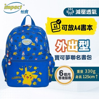 (停售)【IMPACT】怡寶 聊聊享好禮 兒童包 寶可夢後背包(中)--藍色 IMQPKM003RB