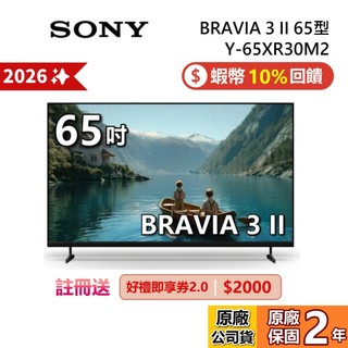 SONY 索尼 BRAVIA 3 II 65吋 Y-65XR30M2 4K 智慧顯示器 TV 電視 公司貨