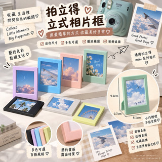 拍立得 instax mini 底片相框 純色相框站立 相框 mini 底片相片適用相片尺寸 mini13 mini41