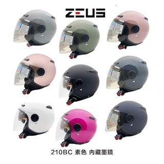 瑞獅 ZEUS 安全帽 ZS-210BC 素 內藏墨鏡 插扣 210BC 半罩 3/4罩 遮陽 輕量 舒適 女生-23番