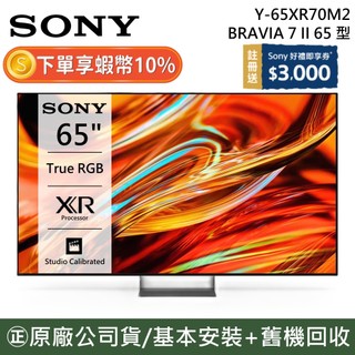 SONY 索尼 Y-65XR70M2【新機上市】BRAVIA 7 II 65吋 True RGB 智慧顯示器 XR70
