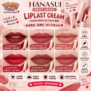 【HANASUI】NEXT LEVEL LIPLAST CREAM Creamy Matte Lip Cream