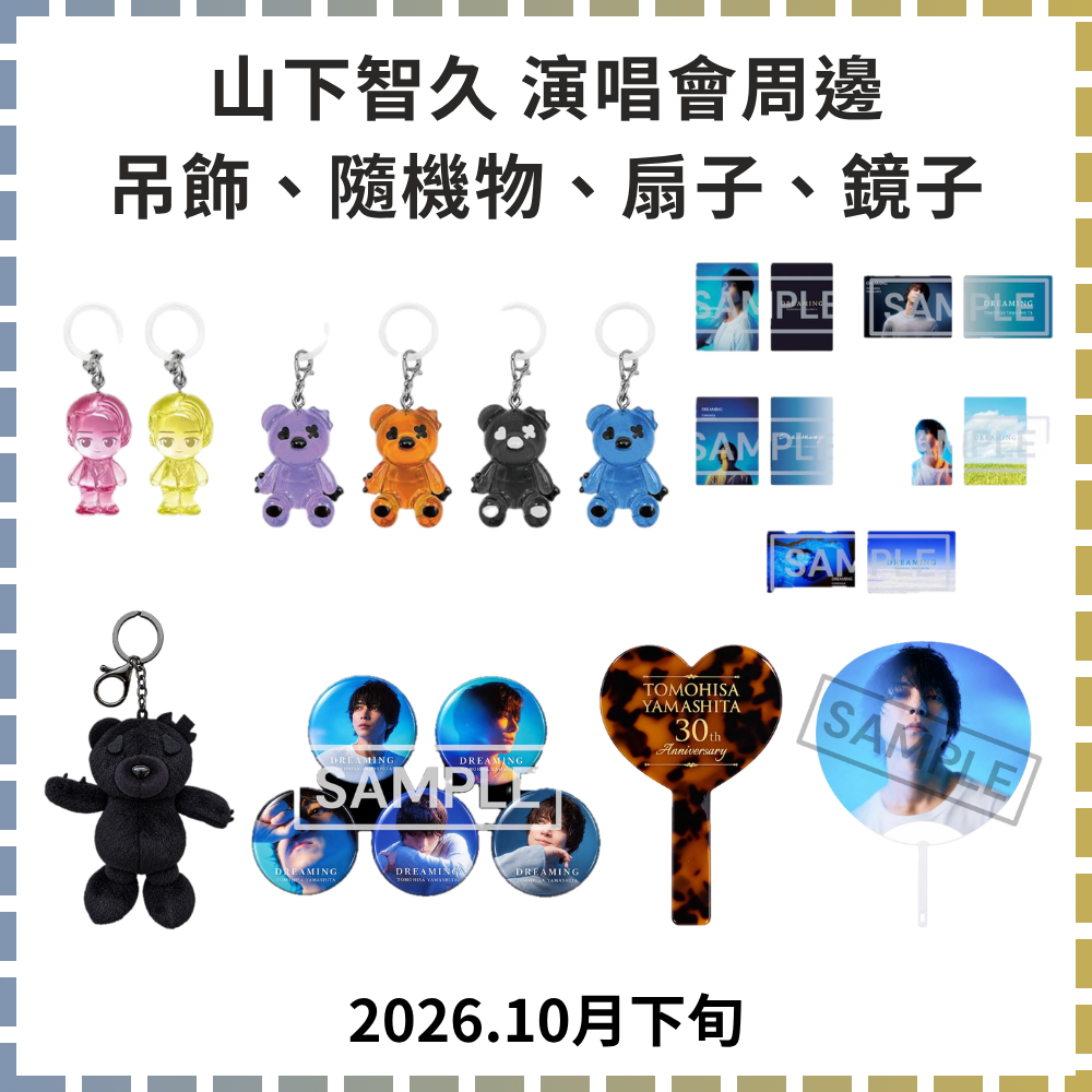 山下智久｜優惠推薦- 蝦皮購物- 2026年10月