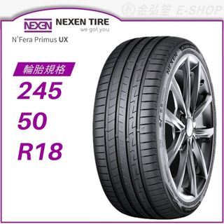 預【NEXEN 尼克森】N'FERA Primus UX 245/50/18 (UX) ｜金弘笙